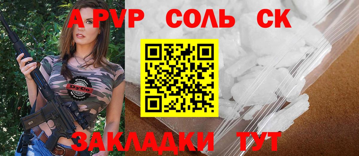 Альфа ПВП крисы CK  Альфа ПВП СК  Гай  A PVP СК КРИС  Вход с VPN 