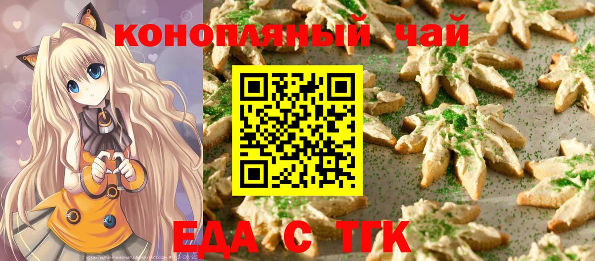 Еда ТГК марихуана  Вход с VPN  Гай 