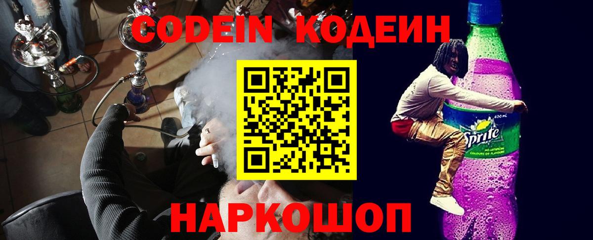 Гай  Кодеин напиток Lean (лин)  Вход с VPN 